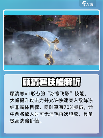永劫无间手游🔥顾清寒超强攻略🌟必看！截图5