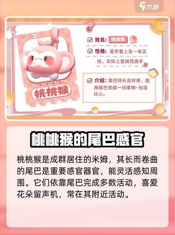 米姆米姆哈桃桃猴怎么样介绍截图2