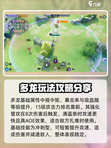 宝可梦大集结⚡多龙玩法攻略：技能选择全解析！截图2