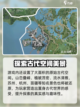 仙剑世界地图攻略介绍截图3