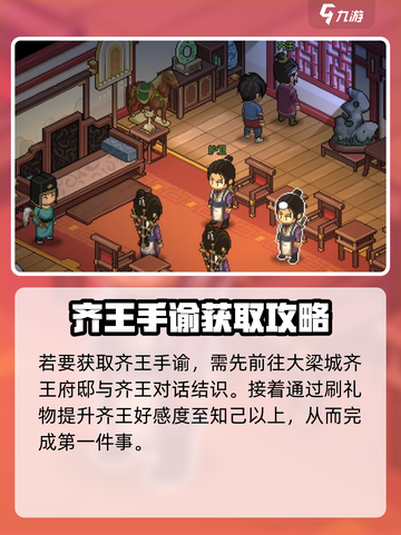 大侠立志传齐王手谕怎么获得介绍截图2