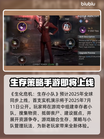 🔥《生化危机》生存小队上线时间曝光！💀🎮截图2