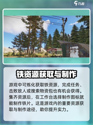 腐蚀手游🔥铁片制作与铁资源获取全攻略！截图4