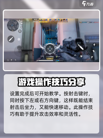 天启行动⚡移动攻击技巧🔥游戏高手必看！截图3