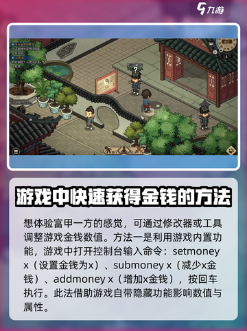 大侠立志传金钱修改攻略介绍截图2