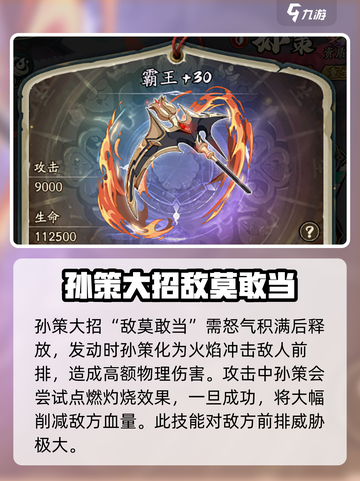 群英风华录孙策怎么样介绍截图4