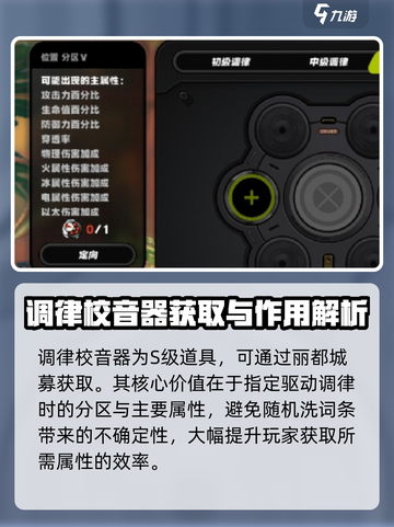 绝区零调律校音器怎么用介绍截图2