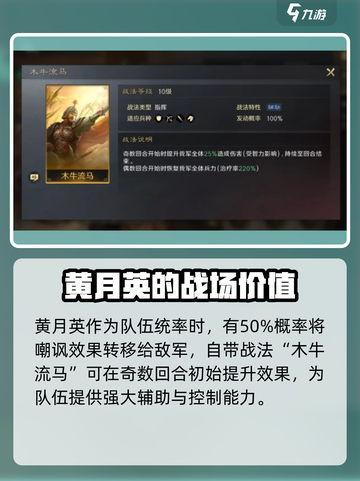 三国谋定天下🔥黄月英：智谋女神助力争霸九州！截图3