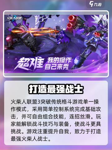 火柴人联盟3公测什么时候介绍截图3