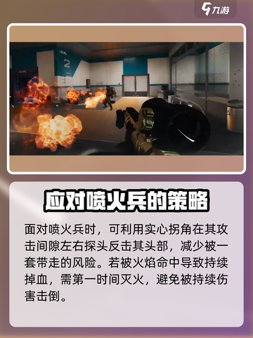 三角洲行动喷火兵怎么打介绍截图3