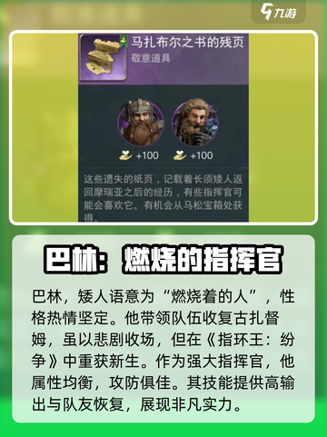 指环王纷争🔥巴林详情解析，玩法规则全揭秘！💍截图2