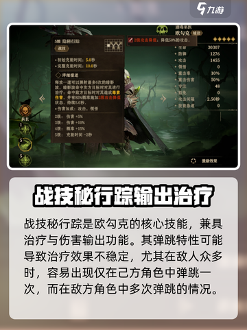 龙息神寂：欧勾克强度分析💥🔥值得练吗？截图3