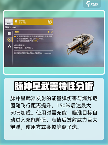 创世战车⚡脉冲星属性详解，战力爆表🔥截图2
