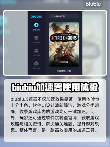 全面战争三国卡顿？用这个加速器🔥流畅玩截图4