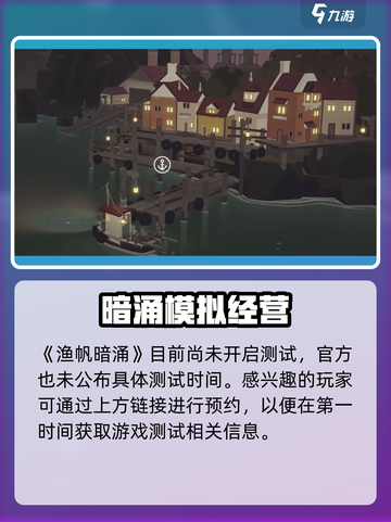 渔帆暗涌手机版好玩吗介绍截图2