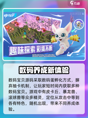 数码宝贝源码什么时候公测介绍截图4