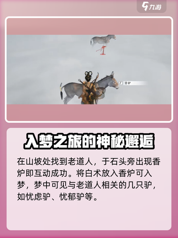 燕云十六声✨：快速出梦境攻略来啦！截图3