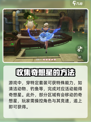 无限暖暖收集奇想星方式介绍截图3