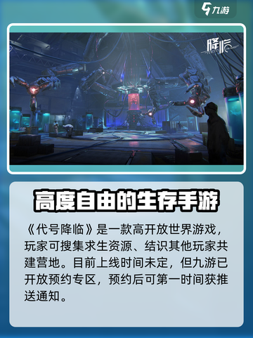 代号降临什么时候上线介绍截图2