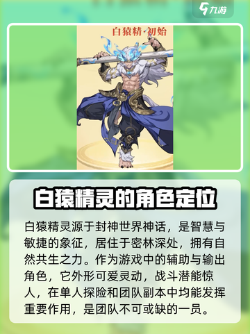 封神幻想世界白猿精灵怎么样介绍截图2