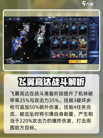 高达钢铁之诗飞翼高达强度如何介绍截图3