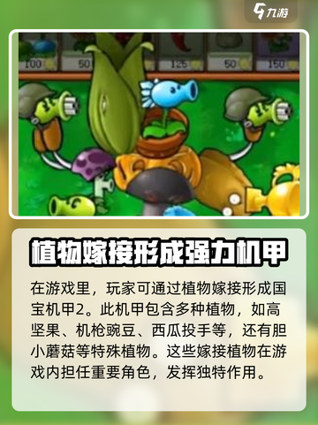 植物大战僵尸嫁接版🔥全新植物大揭秘！截图2