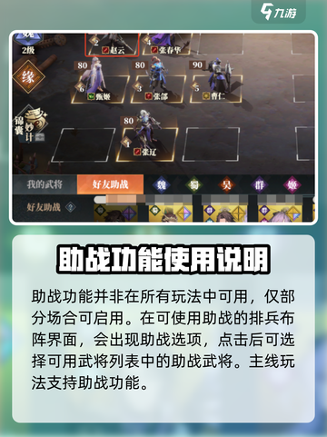 三国志幻想大陆2枭之歌助战怎么用​介绍截图2