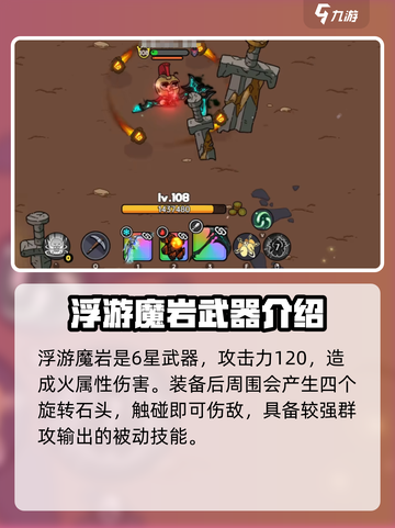 英勇之地浮游魔岩改造效果一览介绍截图2