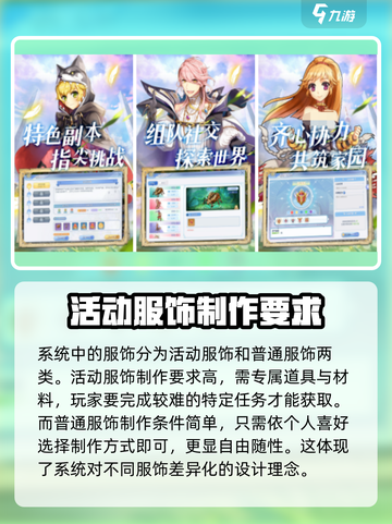 巴风特之怒服饰如何制作介绍截图4