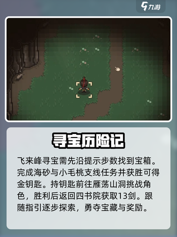 大江湖之苍龙与白鸟全支线简介介绍截图6