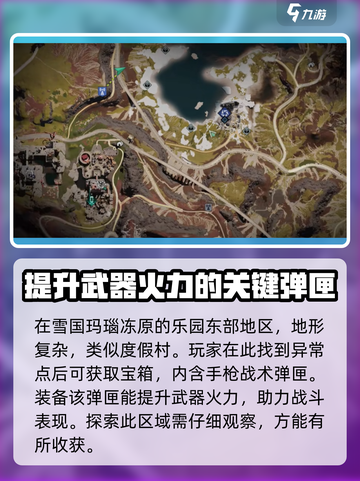 七日世界雪国玛瑙冻原异常点位置分享介绍截图2