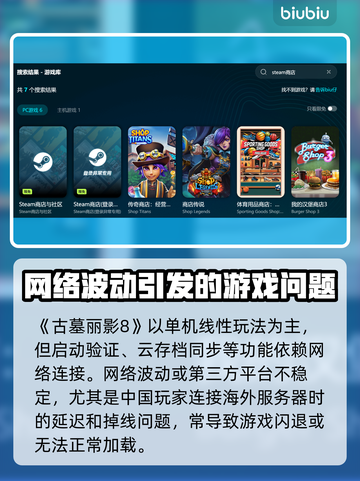 古墓丽影8闪退？这个加速器🔥让你畅玩无忧！🎮截图3