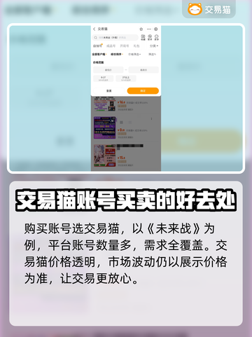 未来战手游账号交易🔥靠谱平台推荐🎉截图3