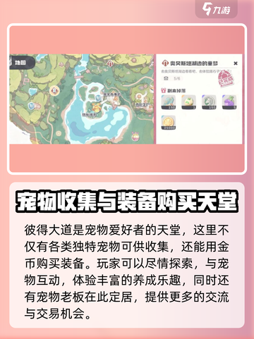 洛克王国世界大地图有哪些介绍截图3