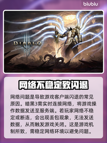 暗黑3闪退？这招教你轻松解决！🔥🎮截图3
