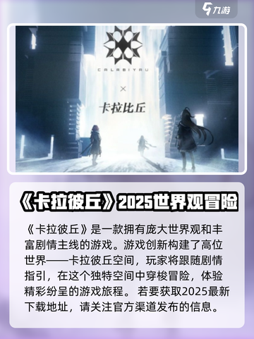 卡拉彼丘测试服在哪下载介绍截图2