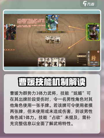 三国杀一将成名曹媛技能介绍截图2