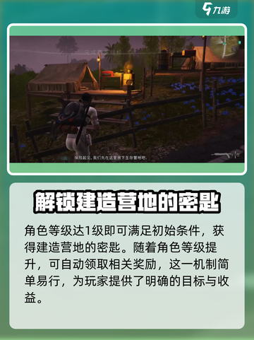 七日世界怎么放置营帐介绍截图2