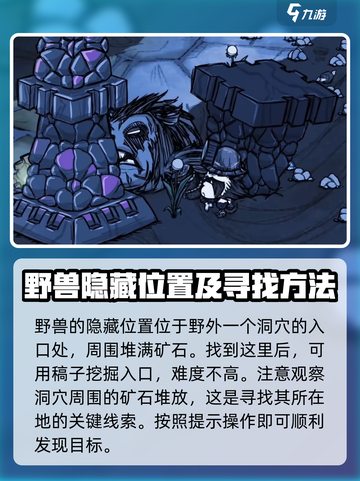 饥荒联机版远古犀牛在哪介绍截图2