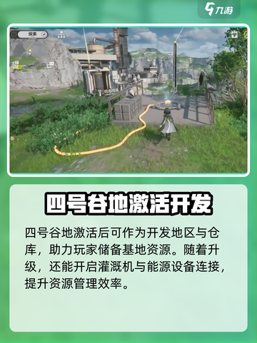 明日方舟终末地四号谷地怎么解锁介绍截图4