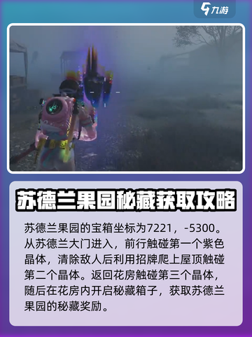 《七日世界》秘藏宝箱位置大揭秘💥🔥截图2