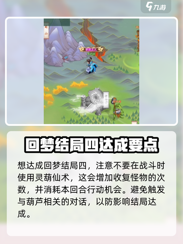仙剑奇侠传新的开始结局四怎么达成介绍截图2