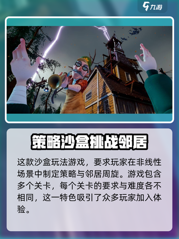 你好邻居中字在哪玩介绍截图4