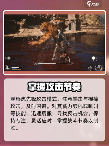 黑神话悟空虎先锋怎么打介绍截图3