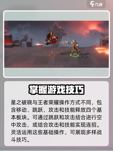 星之破晓💡新手必看！轻松上手攻略⚡截图3