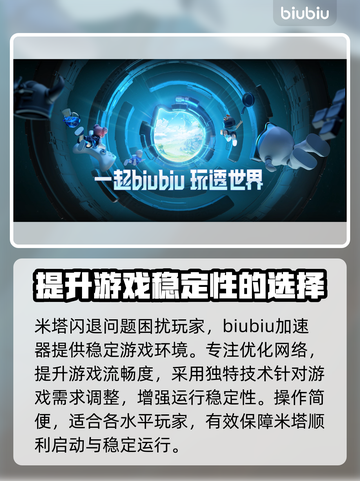 米塔闪退💥解决方法来了！玩家必看🔥截图3