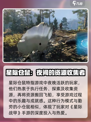 星际战甲手游仓鼠是什么意思介绍截图2