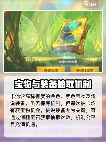 万龙觉醒💎卡池装备大曝光！玩家必看🔥截图3