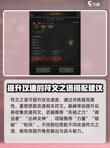 无尽寒冬攻击速度怎么提升介绍截图3