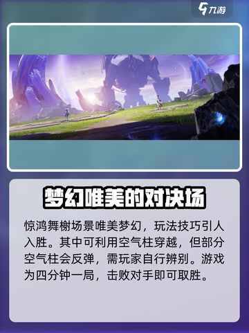 星之破晓战场地图是什么介绍截图3